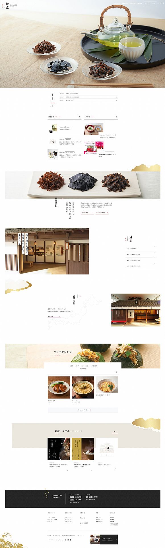 KANSOU-日本Shinsou-历史悠久的海带食品公司！预览网站